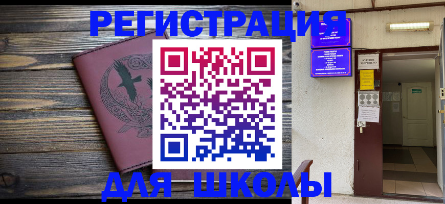 прописка для школы в Острове
